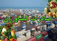 افزایش ۱۹ درصدی صادرات حوزه کشاورزی آذربایجان شرقی