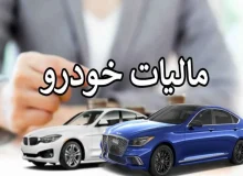 مالیات خودروهای لوکس نهایتاً باید پرداخت شود، راه گریزی نیست/ مالکان برای انجام هر معامله‌‎ای باید مالیات خود را صفر کنند