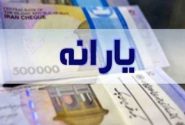 یارانه نقدی دهک‌های اول تا سوم واریز شد