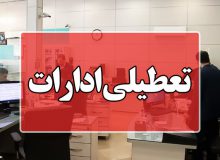 نحوه فعالیت ادارات و بانک‌ های آذربایجان شرقی در روز یکشنبه مشخص شد