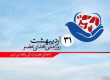 تبریز قطب پیوند کبد و قلب در شمال غرب کشور