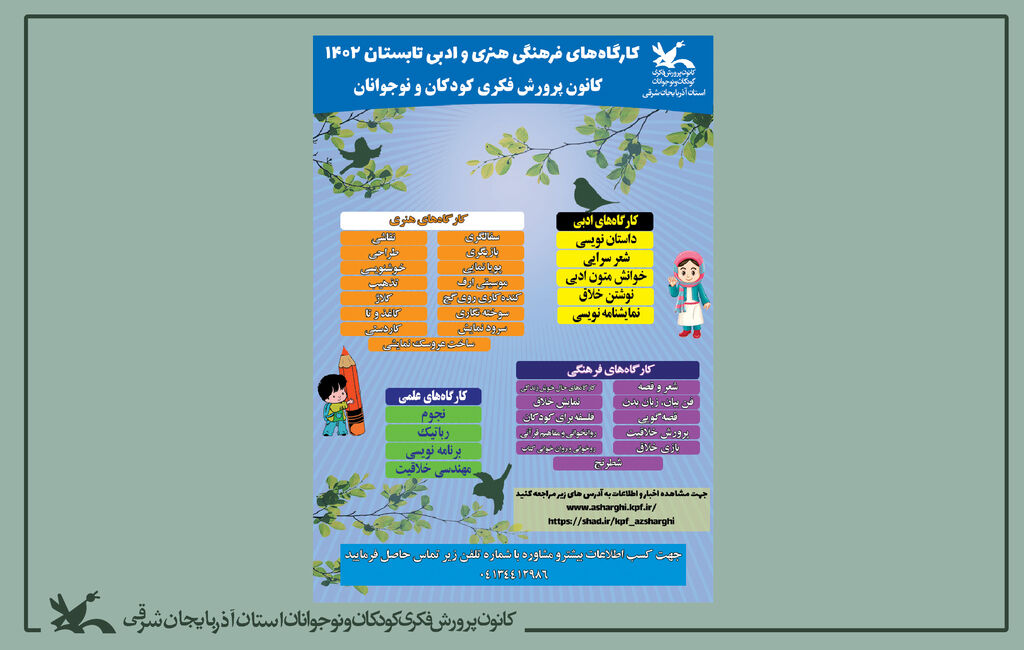 آغاز برنامه‌های تابستانی مراکز کانون پرورش فکری کودکان و نوجوانان آذربایجان شرقی