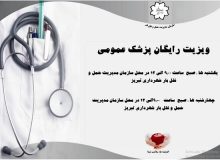 ویزیت رایگان رانندگان دارای پروانه اشتغال در حوزه حمل و نقل بار درونشهری