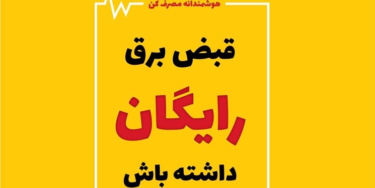 ۱۲۳ هزار مشترک برق تبریز مشمول پاداش صرفه‌جویی شدند