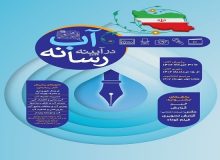 نخستین جشنواره آب در آیینه رسانه برگزار می‌شود