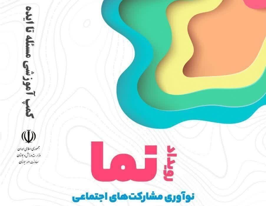 رویداد ملی«نما» در تبریز آغاز به کار کرد