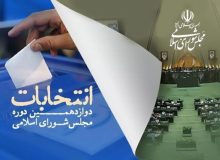 اسامی نامزدهای تایید صلاحیت شده جدید در آذربایجان شرقی