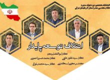 نتایج هشتمین دوره انتخابات نظام مهندسی معدن آذربایجان شرقی مشخص شد