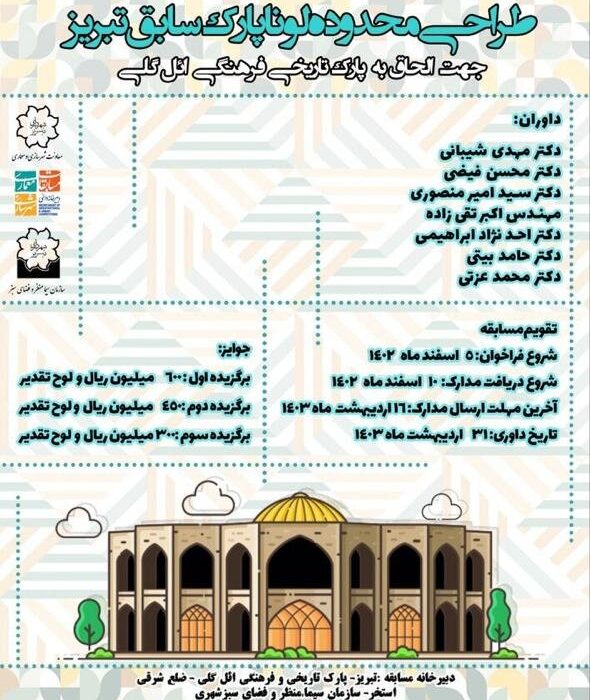 مجموعه لوناپارک سابق ائل گولی در مرحله فراخوان ملی برای طراحی است