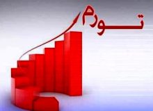 کاهش ۳۳.۹ درصدی تورم نقطه به نقطه فروردین ماه در آذربایجان شرقی