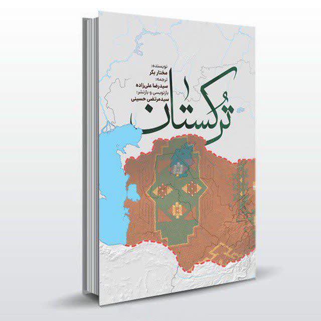 انتشار کتاب «تُرکستان» اثر مختار بکر در تبریز