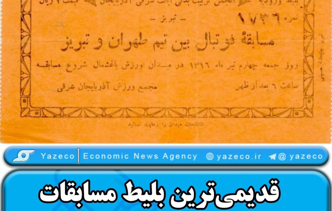 قدیمیترین بلیط مسابقات فوتبال ایران- ۱۳۱۶ خورشیدی، محل نگهداری، موزه فوتبال آذربایجان