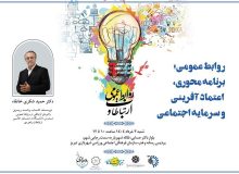 گردهمایی روابط عمومی‌های آذربایجان‌شرقی