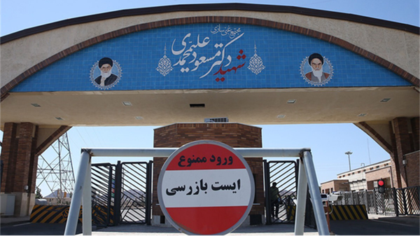 اکونومیست: فردو آسیب‌پذیر نیست