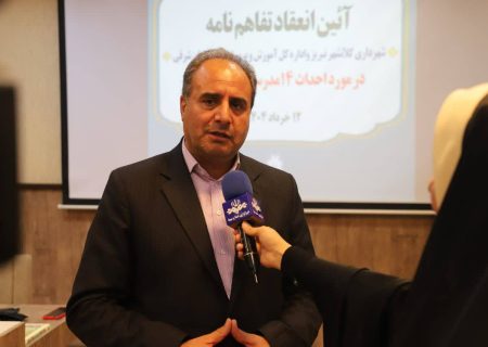 احداث ۱۴ مدرسه با مشارکت شهرداری تبریز / گسترش همکاری های فی مابین در ابعاد مختلف آموزشی و تربیتی