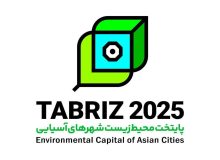 پایتختی شهرهای آسیایی در کدام زمینه در سال ۲۰۲۵ به تبریز تعلق یافته است؟