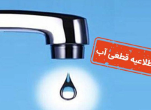 اعلام محدودیت آبی در برخی مناطق تبریز