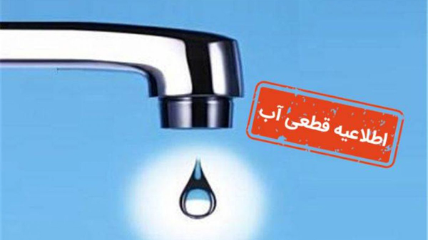 افت فشار و قطعی مقطعی آب در برخی مناطق کلانشهر تبریز
