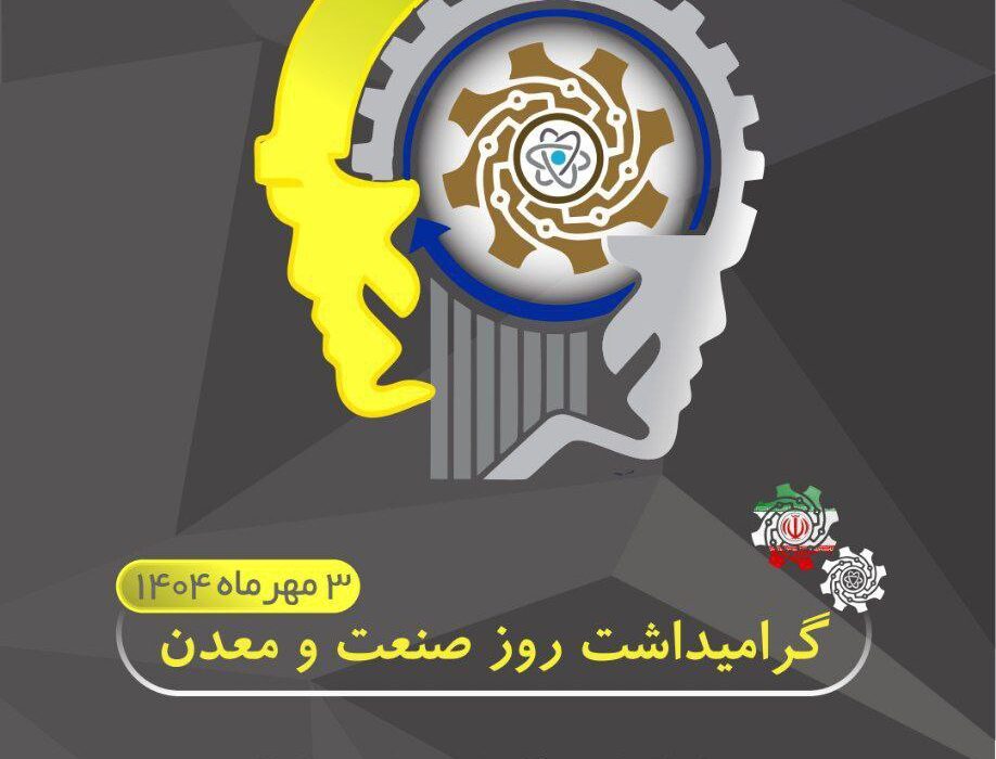 آذربایجان شرقی؛ چهارراه صنعت، معدن و تجارت ایران