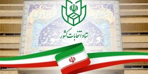 احتمال برگزاری انتخابات شوراها در پاییز / فقط دو مرجع حق اعلام زمان انتخابات را دارند