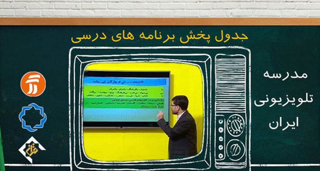 در صورت تداوم آلودگی هوا؛ مدرسه تلویزیونی جایگزین روشهای مجازی آموزش میشود
