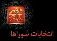 ثبت‌نام ۲۵۱۴ داوطلب برای ۷۳ شورای شهر آذربایجان‌شرقی