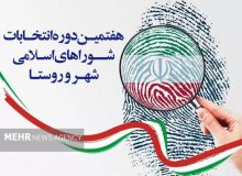 ثبت نام ۱۷۰۳ نفر برای شوراهای شهر آذربایجان شرقی