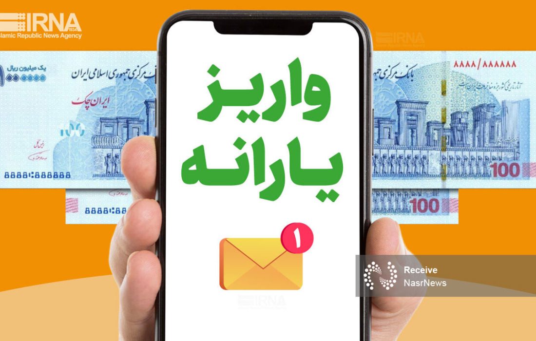 ۳ واریزی ویژه برای یارانهبگیران در بهمن/ منتظر شارژ حسابتان در این تاریخها باشید