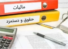 تمدید تمام مهلت های قانونی مالیاتی در پی شرایط جنگی