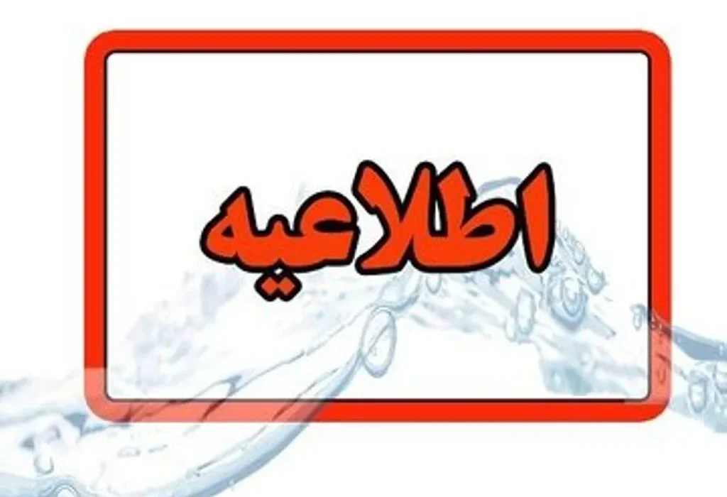 آسیبدیدگان جنگ به واحدهای اعلامی در اطلاعیه ستاد بحران آذربایجانشرقی مراجعه کنند
