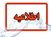 آسیب‌دیدگان جنگ به واحدهای اعلامی در اطلاعیه ستاد بحران آذربایجان‌شرقی مراجعه کنند