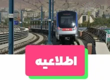 خدمات رسانی رایگان متروی تبریز در روز عید سعید فطر