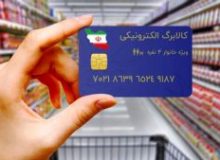 شارژ سه‌ماهه کالابرگ مراکز بهزیستی