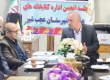 سهم نیم درصد شهرداری‌های عجب‌شیر به کتابخانه‌ها پرداخت شد