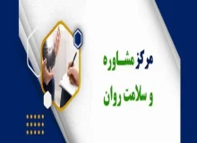 فعالیت ۷۰۰ روانشناس برای مشاوره تلفنی به مردم