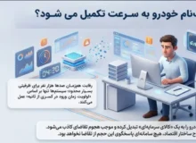 چرا در فروش‌های اینترنتی خودرو شانس برنده شدن کم است؟