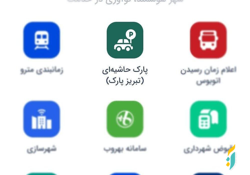 تسویه بدهی‌های پارک حاشیه‌ای تبریز قبل از تعویض پلاک الزامی شد