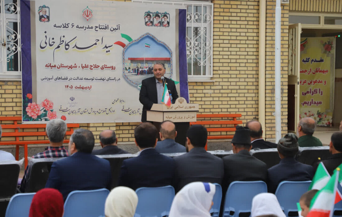 افتتاح بزرگترین مدرسه جایگزین مدارس کانکسی آذربایجان شرقی در روستای حلاج علیا میانه