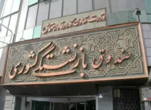 برقراری بیمه تکمیلی بازنشستگان صندوق کشوری با انعقاد قرارداد جدید