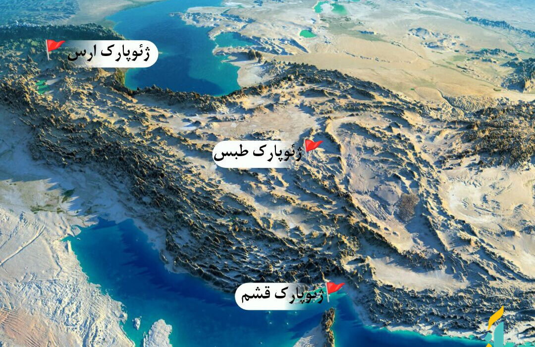 ثبت جهانی ژئوپارکها؛ سپر میراث طبیعی ایران در بحران