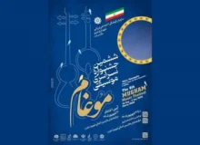 ششمین جشنواره موسیقی مقامی آذربایجان «موغام» به یاد شهدای جنگ برگزار می‌شود