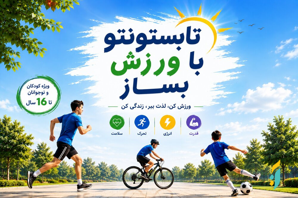 شنا محبوبترین انتخاب ورزشی خانوادههای تبریزی شد