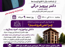 برگزاری سمینار «گره‌گشایی از فروش» در تبریز با رویکرد حمایت از کودکان خیریه فرزندان رحمت