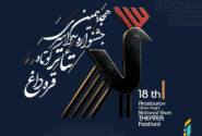 فراخوان هجدهمین جشنواره سراسری تئاتر کوتاه قرهداغ منتشر شد