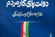 بهرهبرداری از ۶۰ طرح عمرانی، تولیدی و خدماتی در مراغه