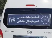 اجرای طرح ضربتی جمع آوری متکدیان و آسیب دیدگان اجتماعی از مهرانه رود