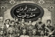 مشروطه چگونه متولد شد؟