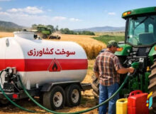 کاهش سهمیه گازوئیل ماشین آلات کشاورزی/ ضرورت توزیع سوخت بر اساس کارکرد تراکتور