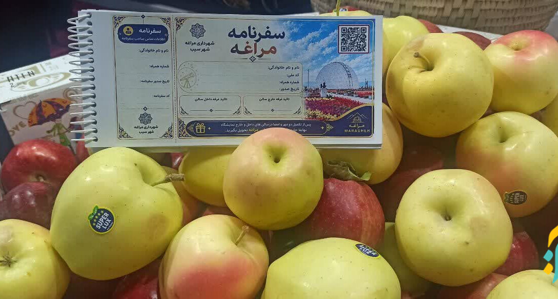 تخفیف ۲۰ درصدی هتل‌های مراغه برای جشنواره سیب